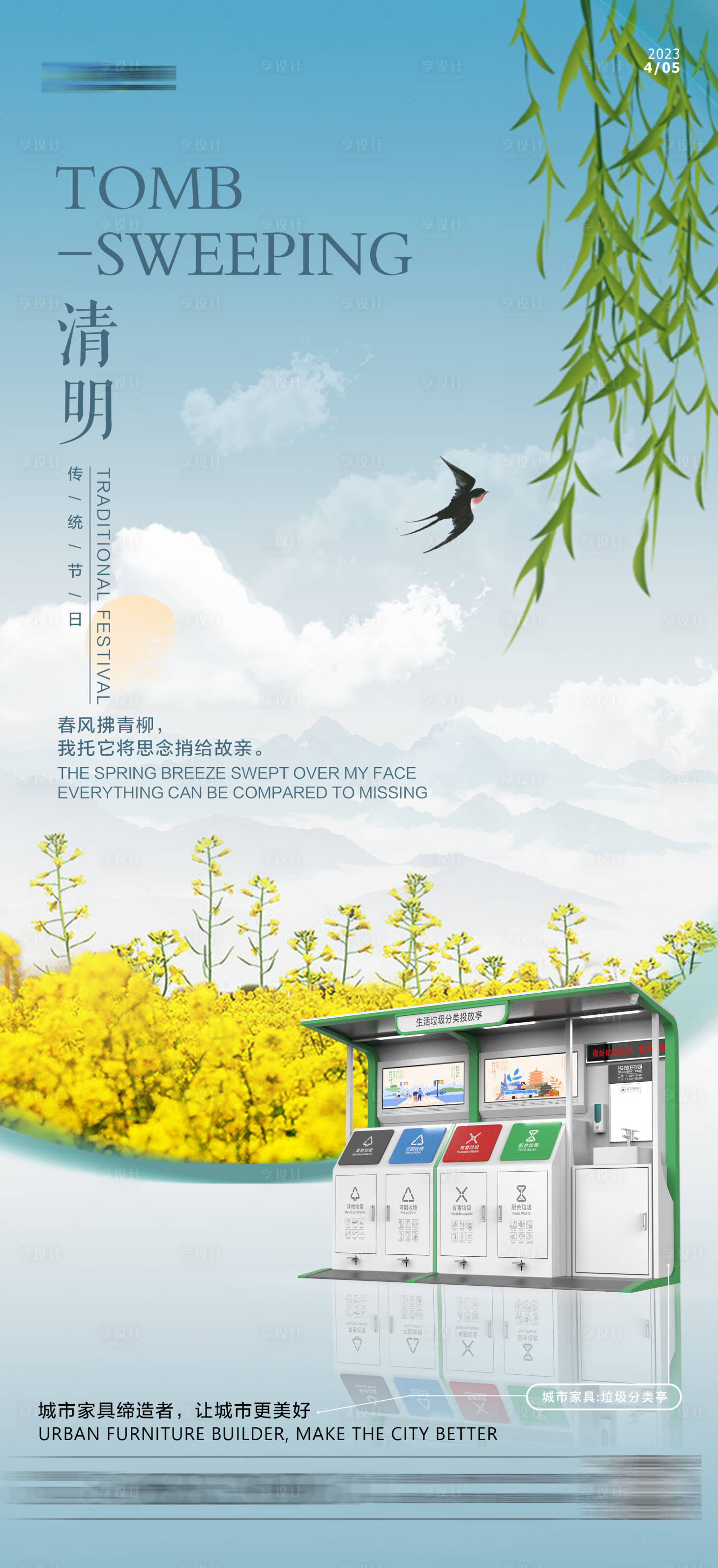 源文件下載【享設(shè)計(jì)】搜索編號：73910015435555953【清明節(jié)海報(bào)】
