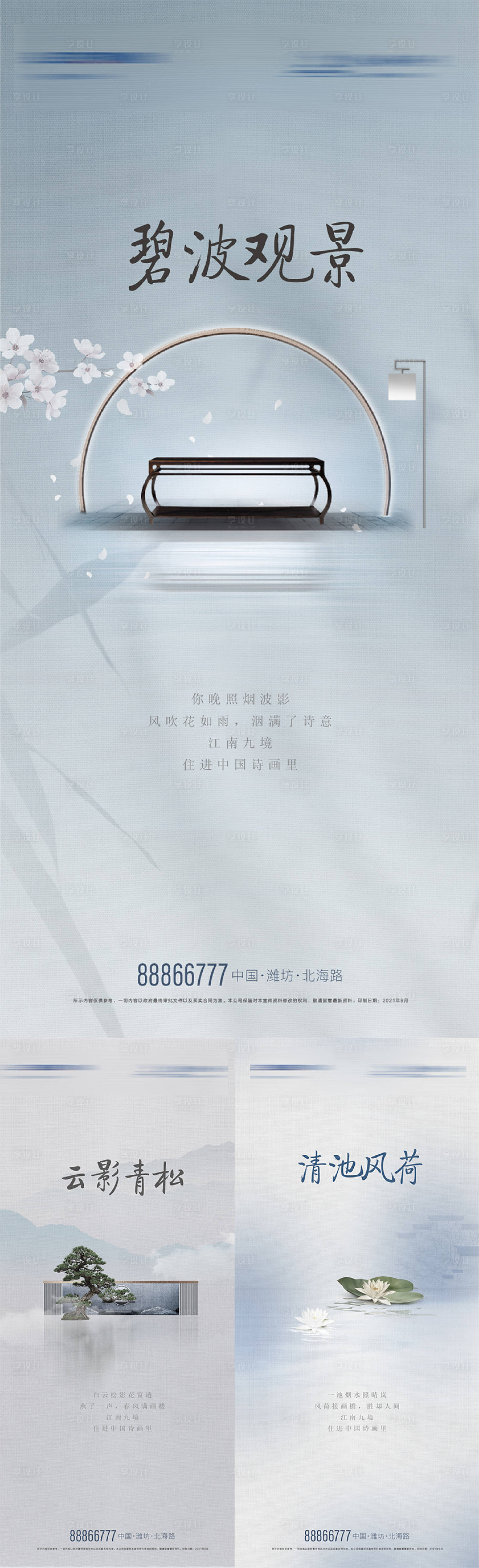 源文件下载【享设计】搜索编号：80350015311747105【地产中式系列海报】