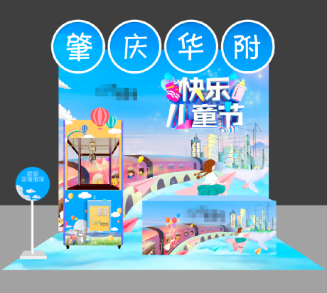 源文件下载【儿童节游戏摊位】编号：11040015422211304
