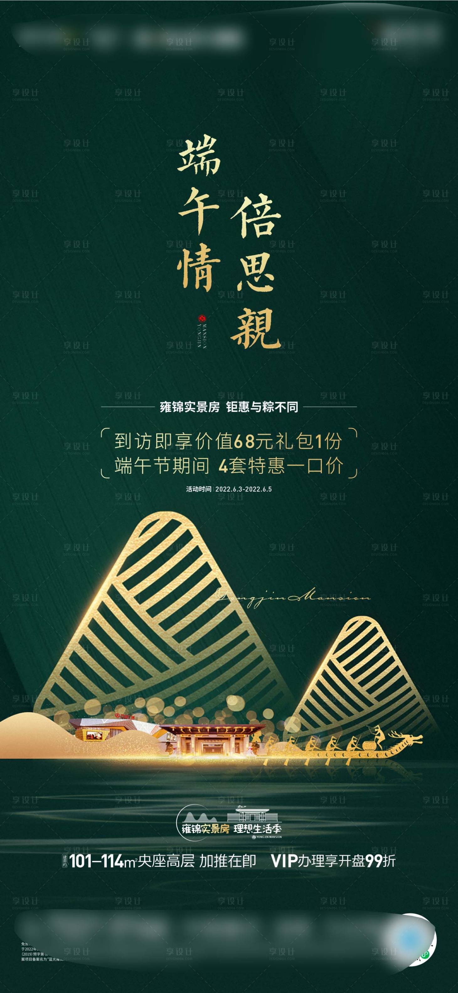 源文件下载【享设计】搜索编号：52020015398773752【房地产端午节海报】
