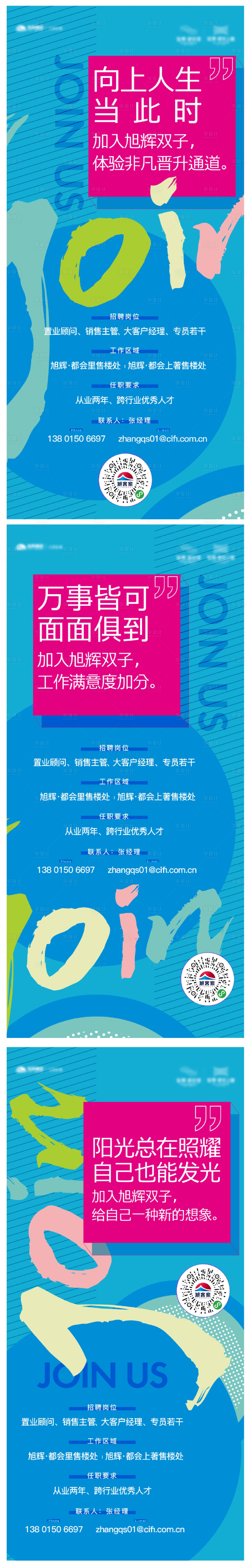 源文件下載【享設計】搜索編號：13330015586049002【地產招聘價值點系列海報】