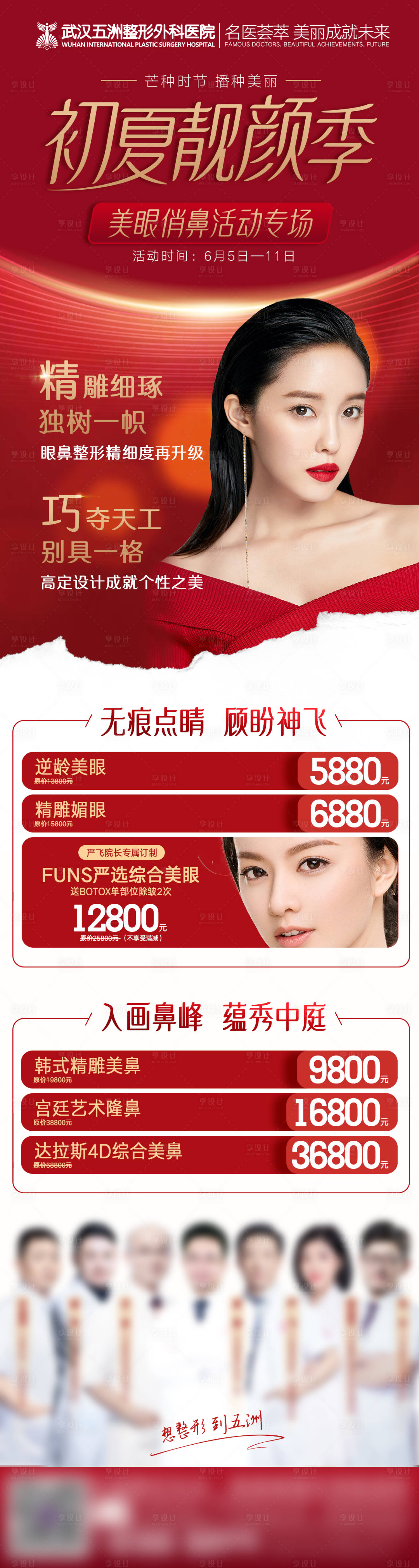 源文件下载【美眼俏鼻活动专场】编号：42550015457855633