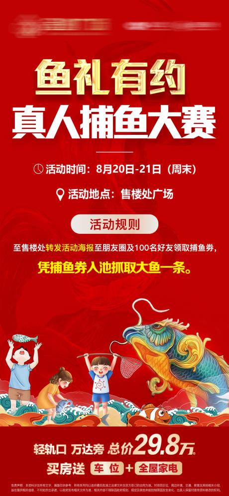 源文件下載【享設計】搜索編號：30540015475589506【活動單圖】