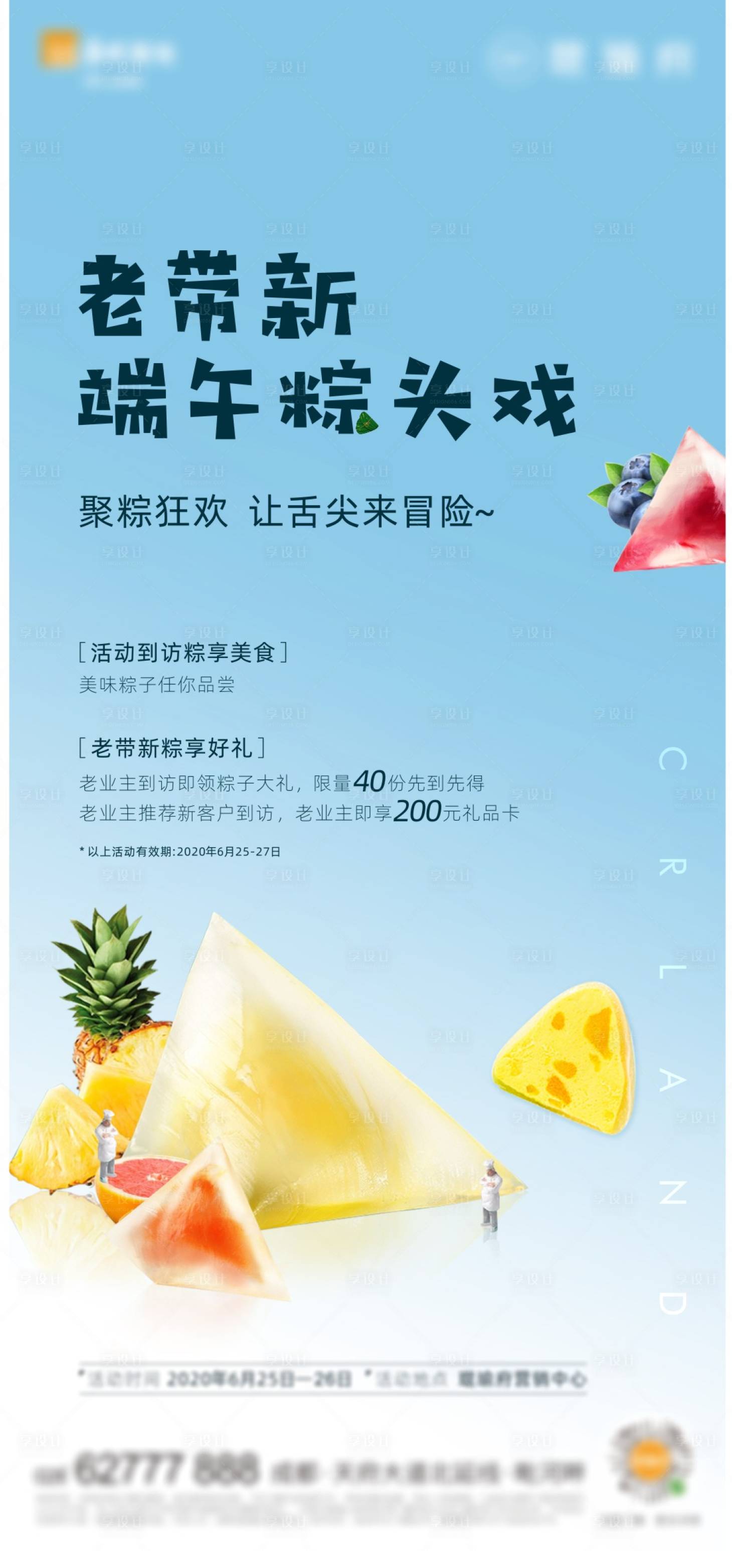 源文件下載【享設計】搜索編號：41570015702909793【地產端午節活動海報】