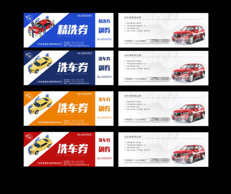 源文件下载【洗车券】编号：14200015661058973