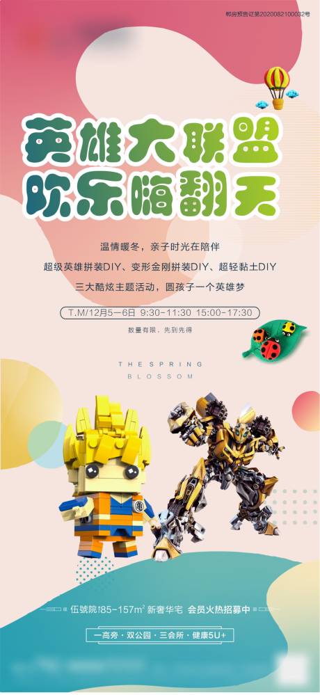 源文件下载【地产粘土变形金钢活动海报】编号：23910015112457570