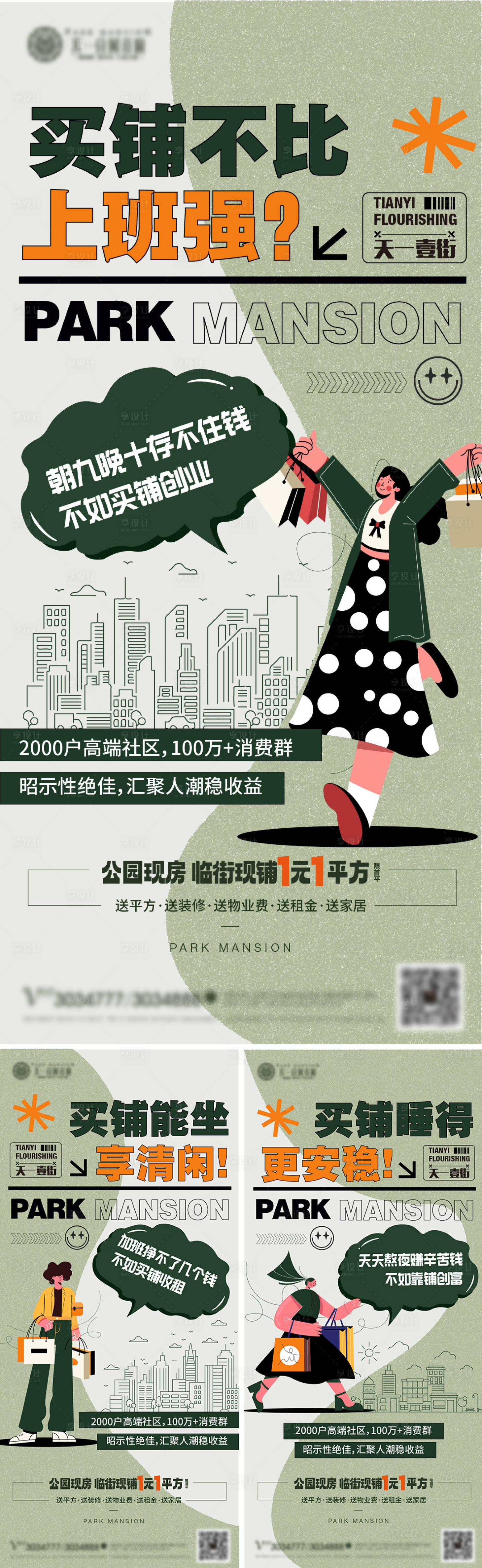 源文件下载【享设计】搜索编号：18760015110233701【商业价值系列海报】