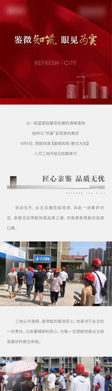源文件下载【享设计】搜索编号：19940015636828400【22.08.08工地开放日后宣】
