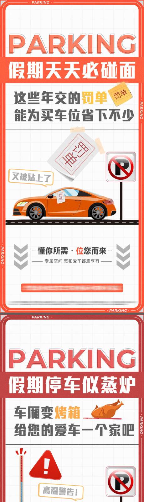 源文件下载【车位系列海报】编号：60710015369513482