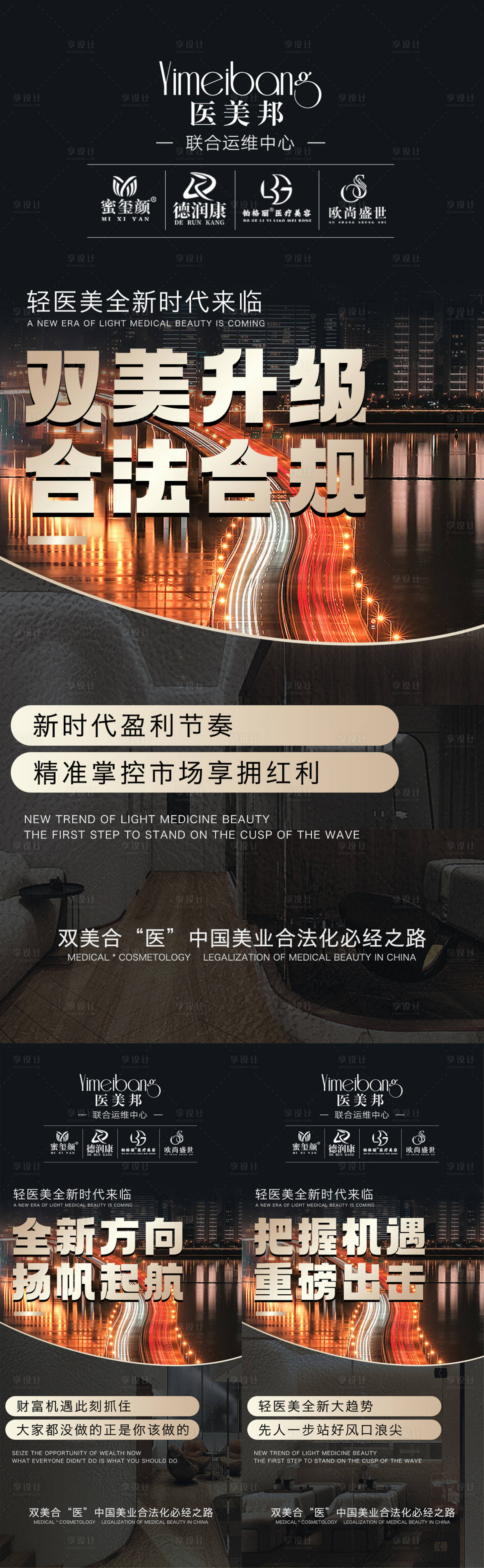 源文件下載【享設計】搜索編號：74950015174604525【輕醫(yī)美招商宣傳海報】