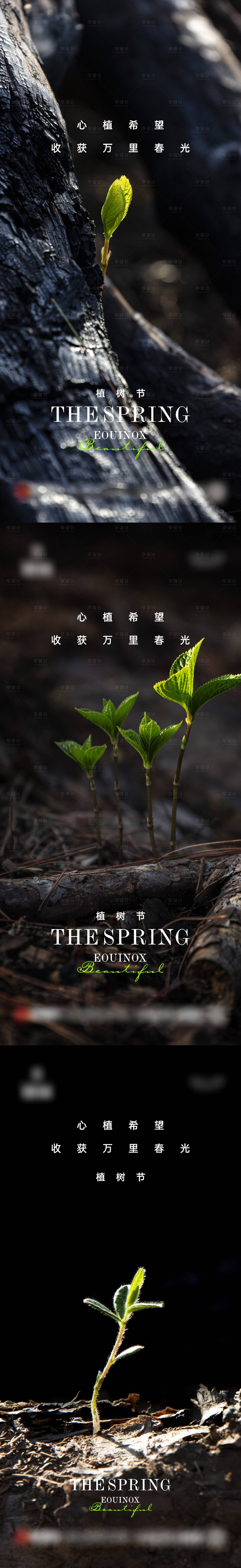 源文件下載【享設計】搜索編號：42270015149646159【地產植樹節系列海報】