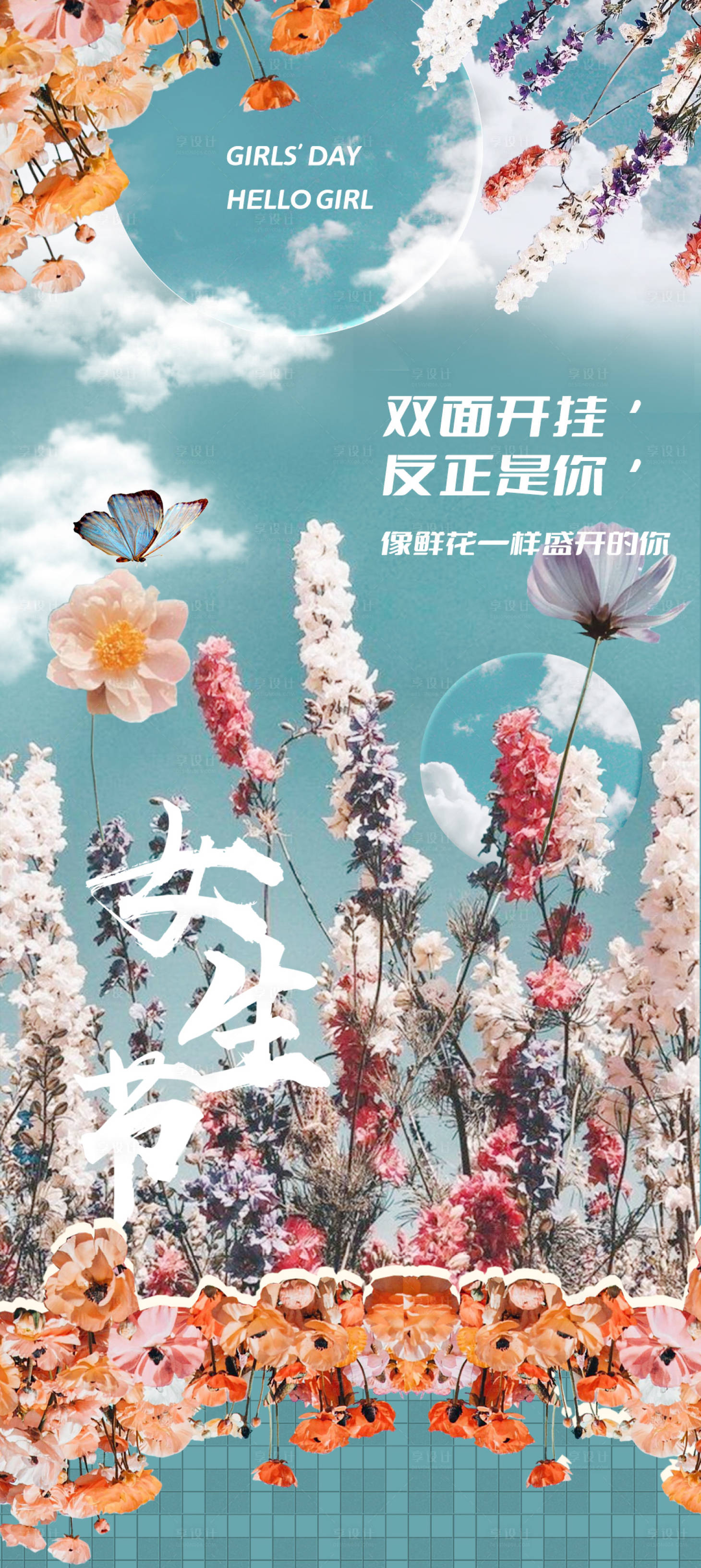 源文件下载【女生节梦幻鲜花海报】编号：20230327142524013