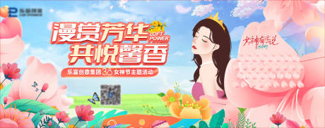 源文件下載【婦女節(jié)活動展板】編號：61920015109724811