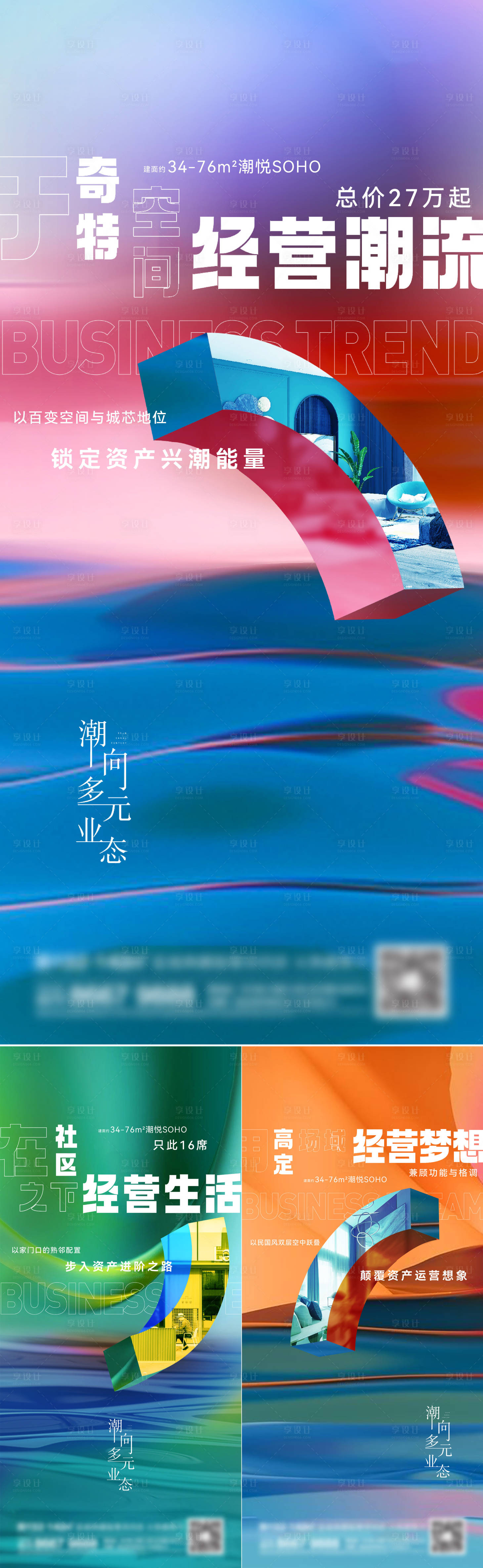 源文件下载【享设计】搜索编号：40040015139657096【地产商铺系列刷屏】
