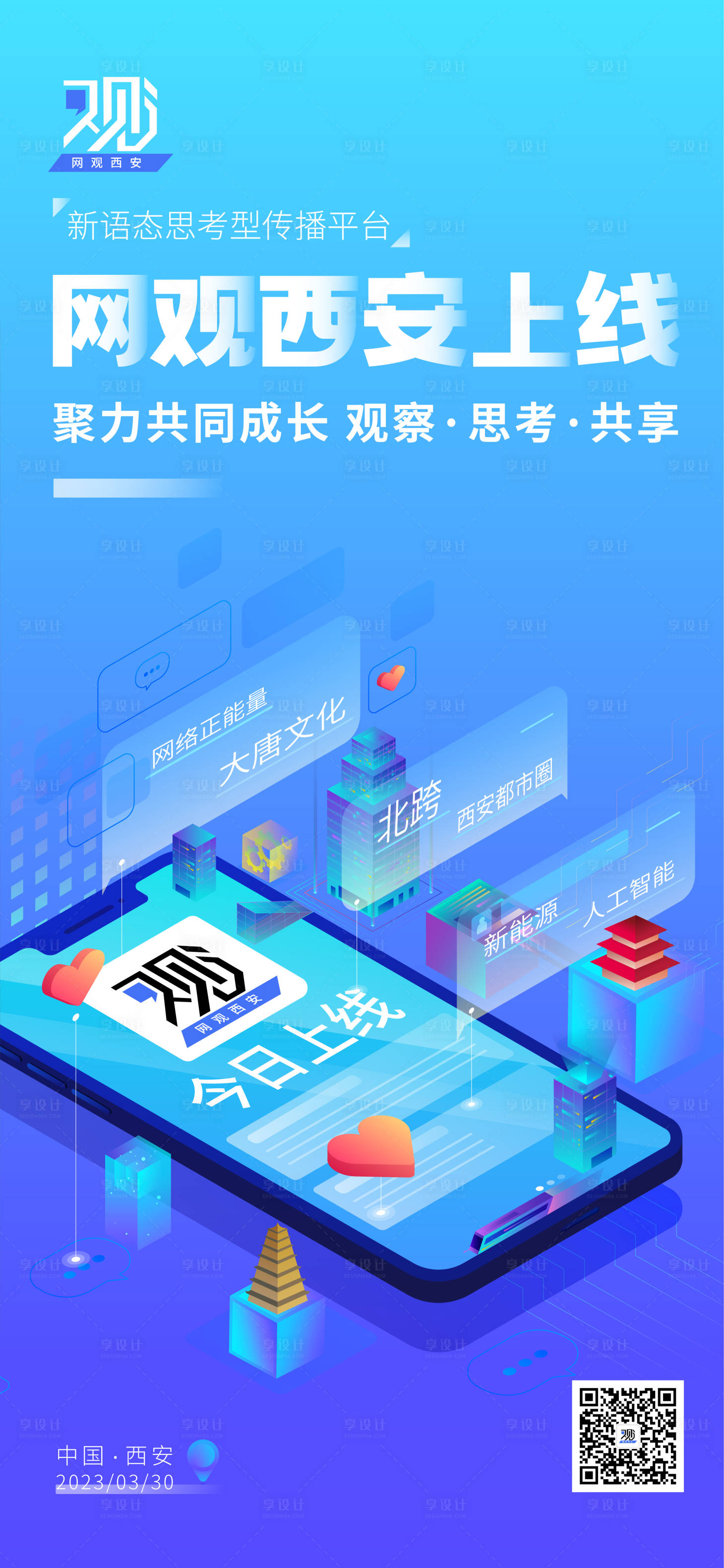 源文件下載【享設計】搜索編號：44210015726426451【小程序上線海報】