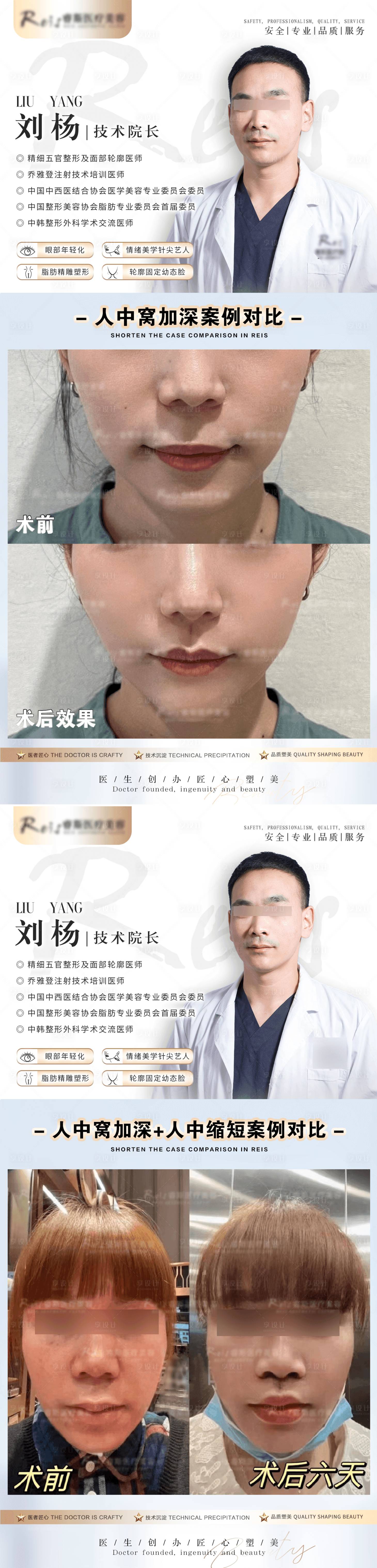 源文件下载【享设计】搜索编号：29180015583073575【医美案例对比海报】