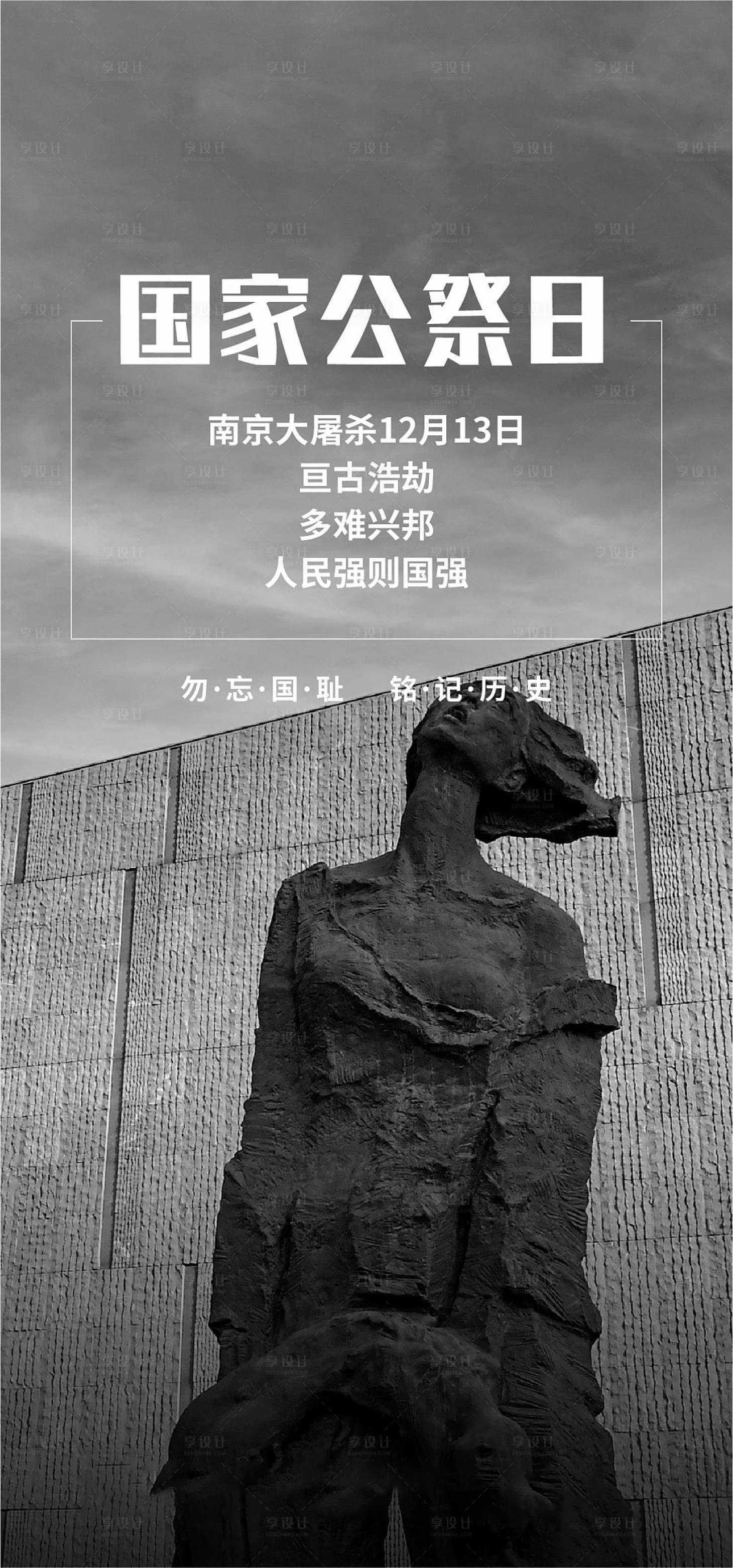 源文件下載【享設計】搜索編號：47290002811644321【公祭日】