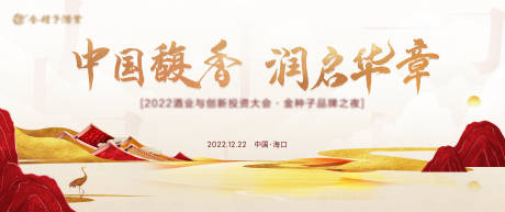 源文件下载【中国风山水商业发布会背景板】编号：20230302114734769