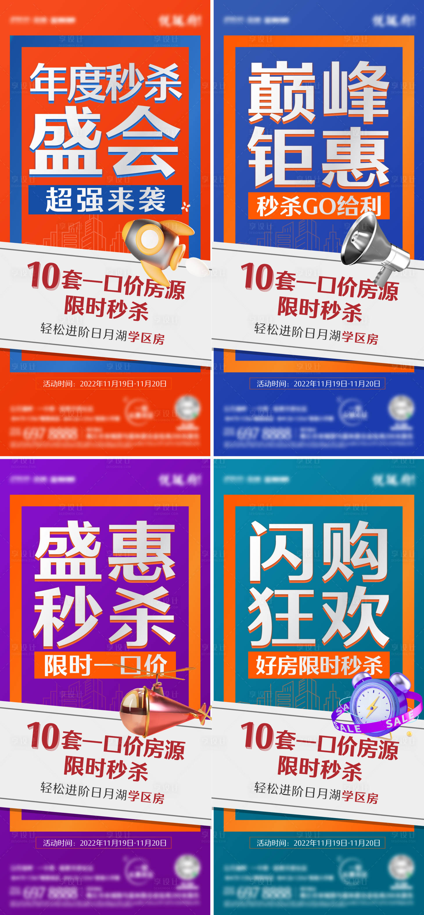 源文件下載【享設計】搜索編號：48300015619381011【促銷政策海報】