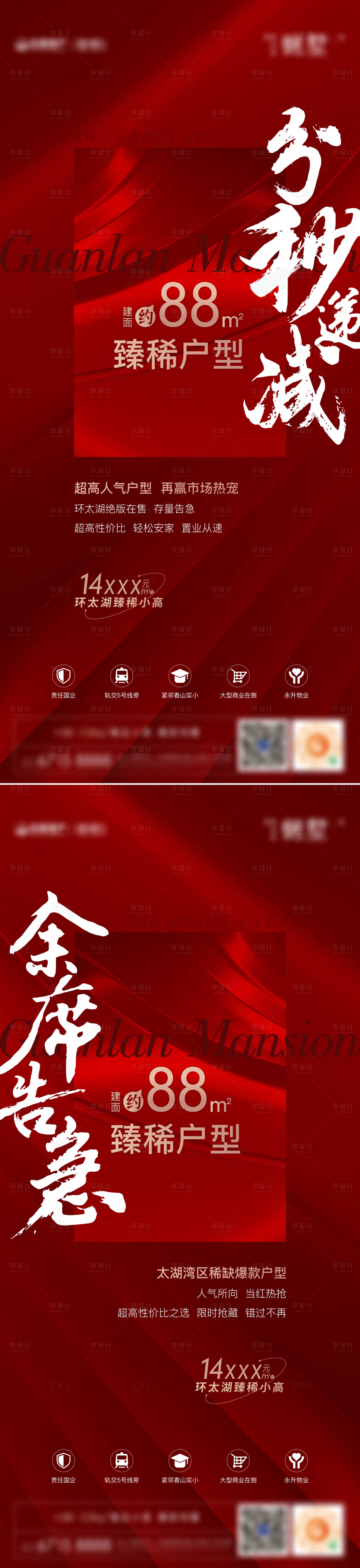 源文件下載【享設計】搜索編號：11500015686484212【庫存告急價值點系列海報】
