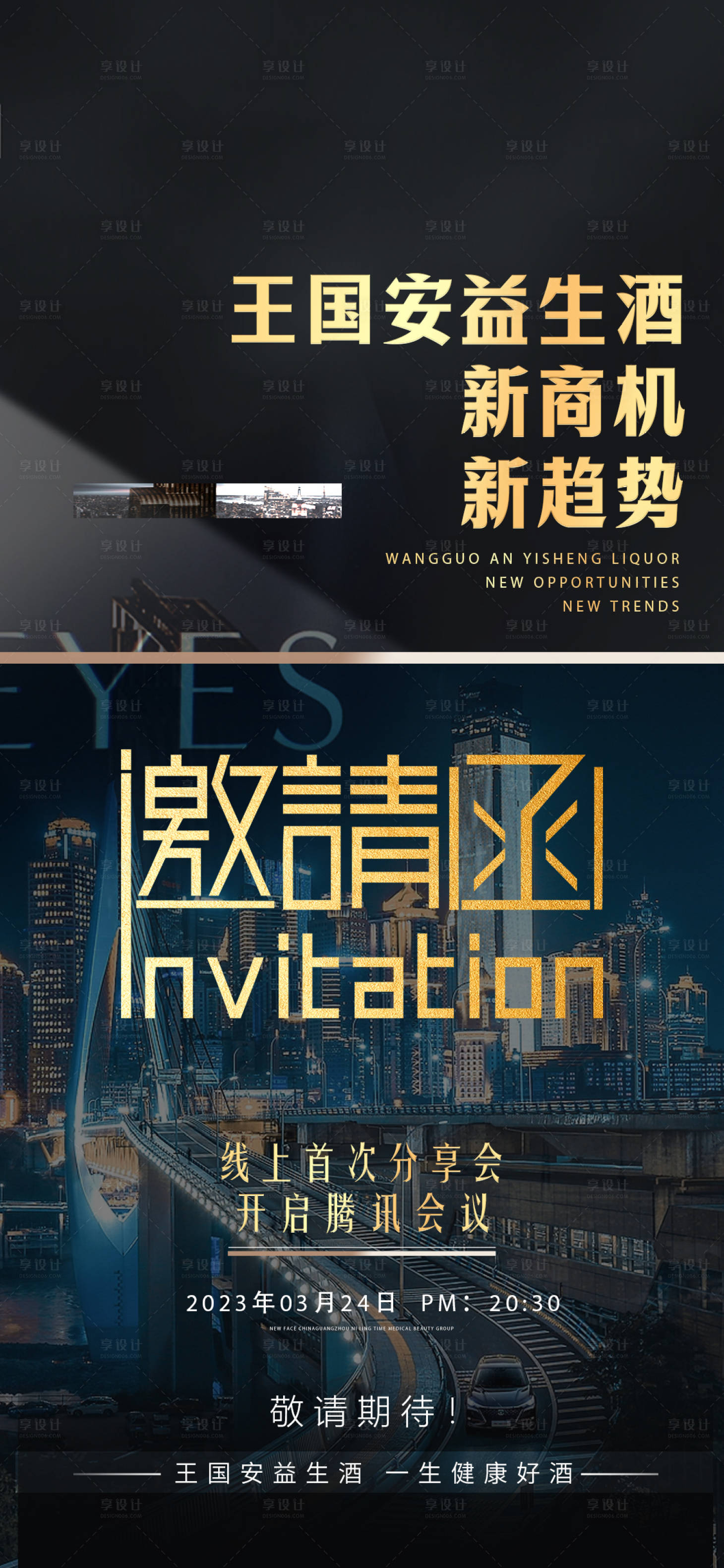 源文件下載【享設計】搜索編號：32450015770521922【邀請函造勢】