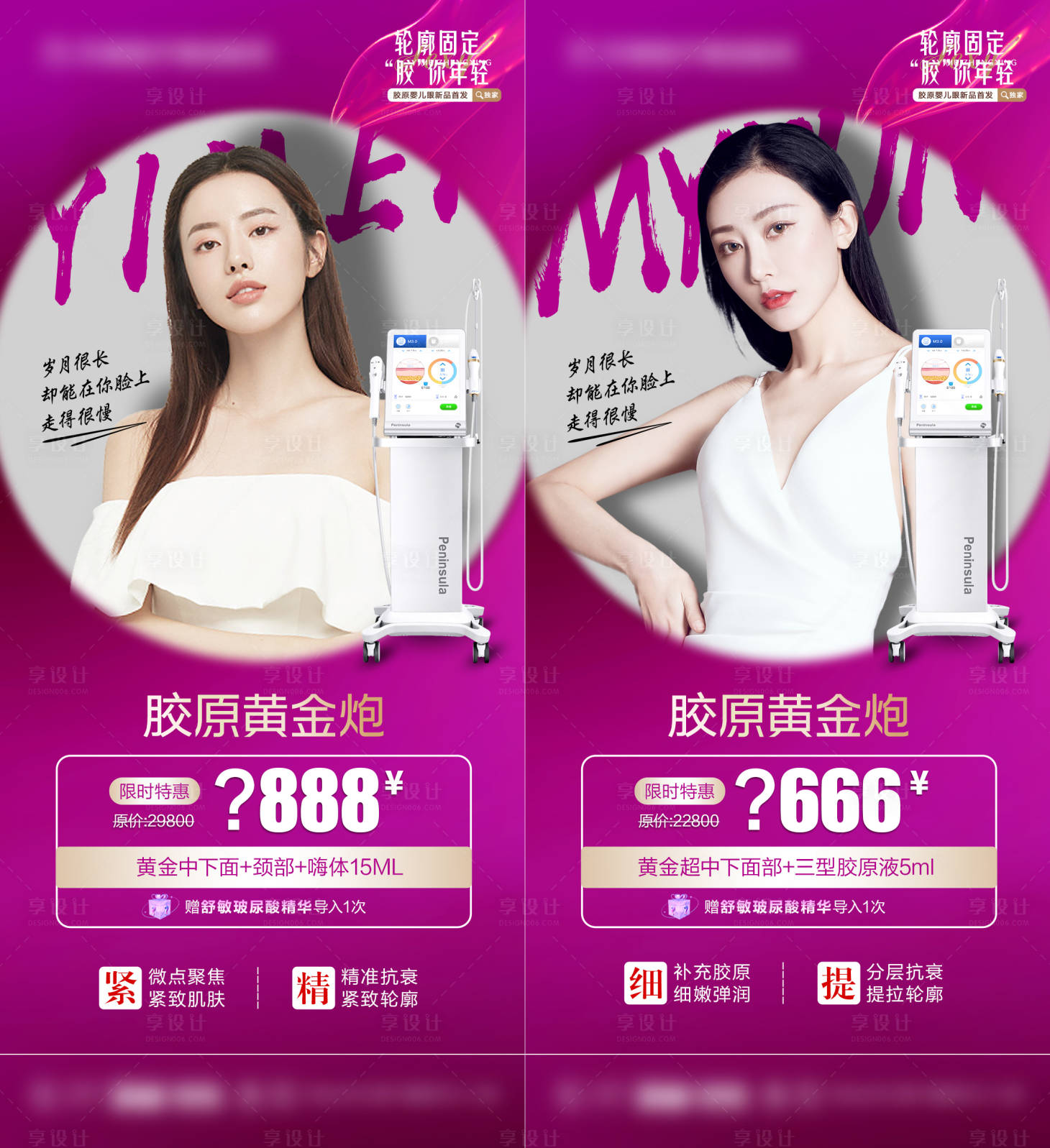 源文件下载【享设计】搜索编号：55930015505434026【整形医美套餐超声炮】