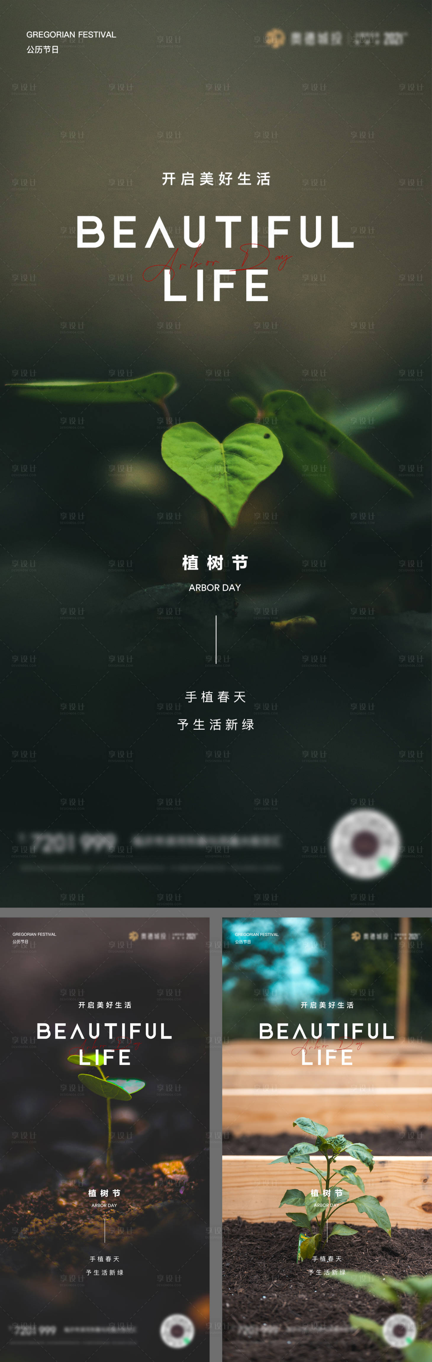 源文件下载【植树节节日海报】编号：95540015155443457