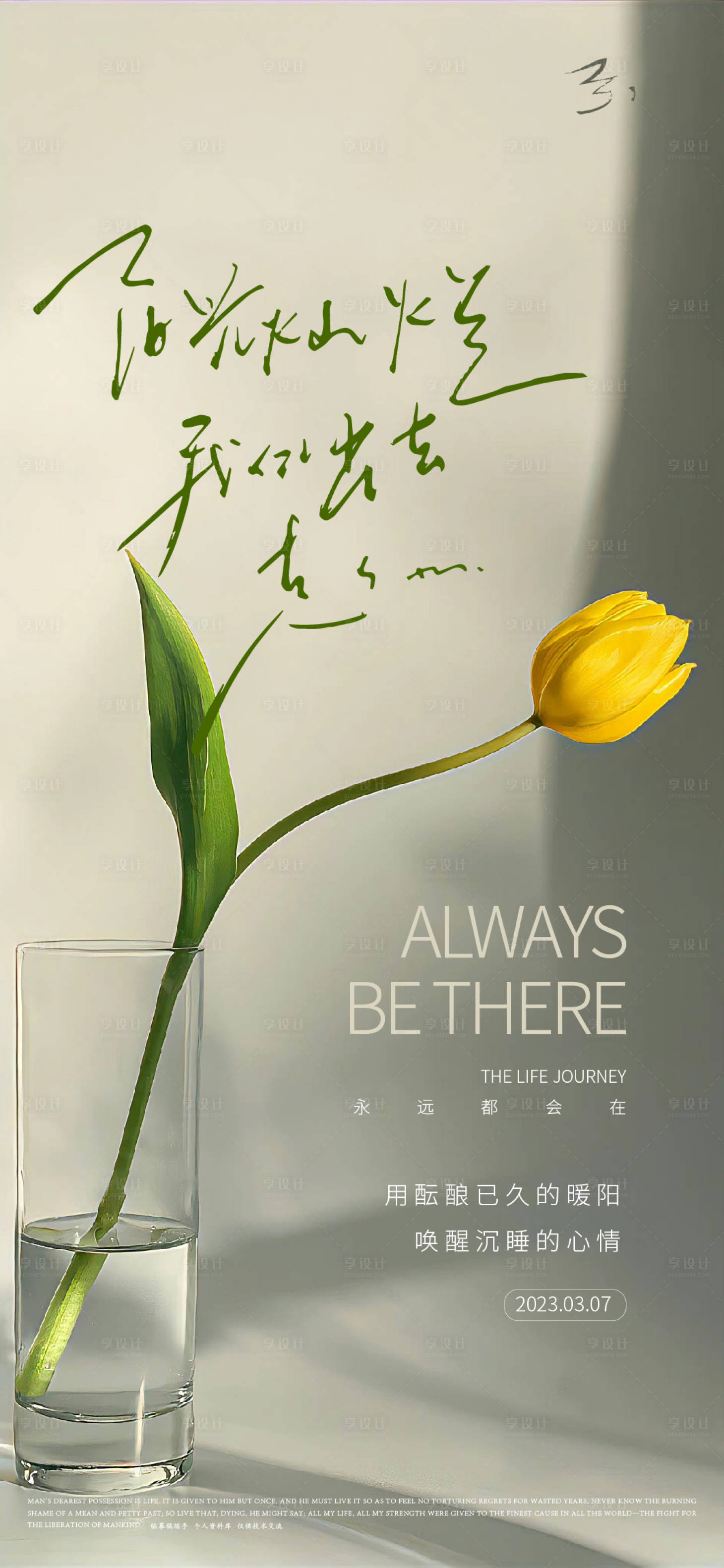 源文件下载【享设计】搜索编号：42020015189537197【20230307春日暖阳】