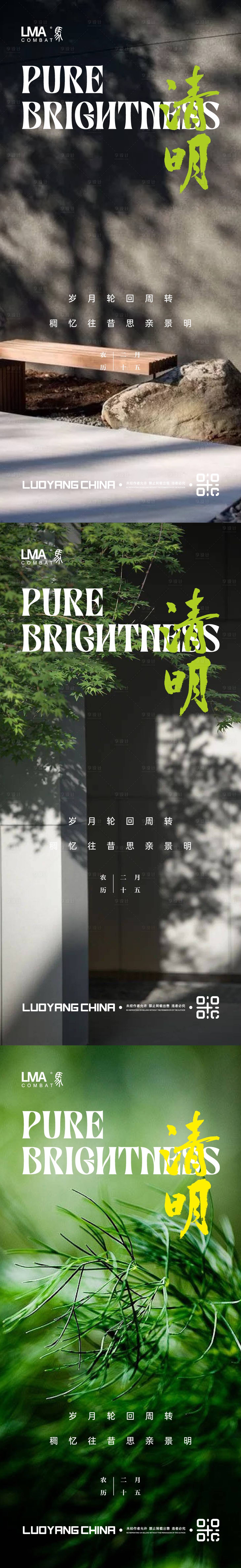 源文件下载【享设计】搜索编号：97290015550334693【地产清明系列海报】