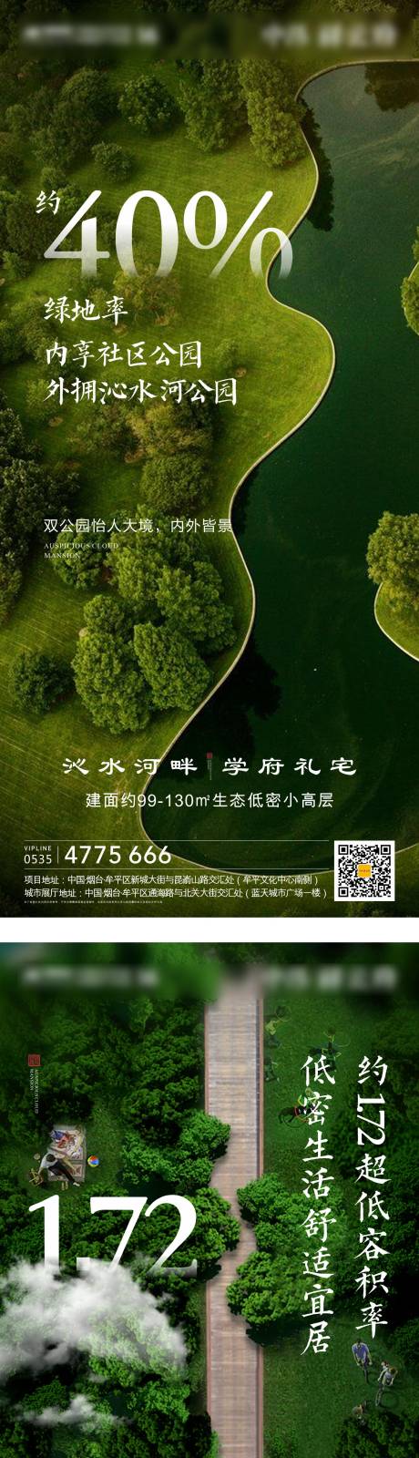 源文件下载【公园低密价值点海报】编号：66400015217787813