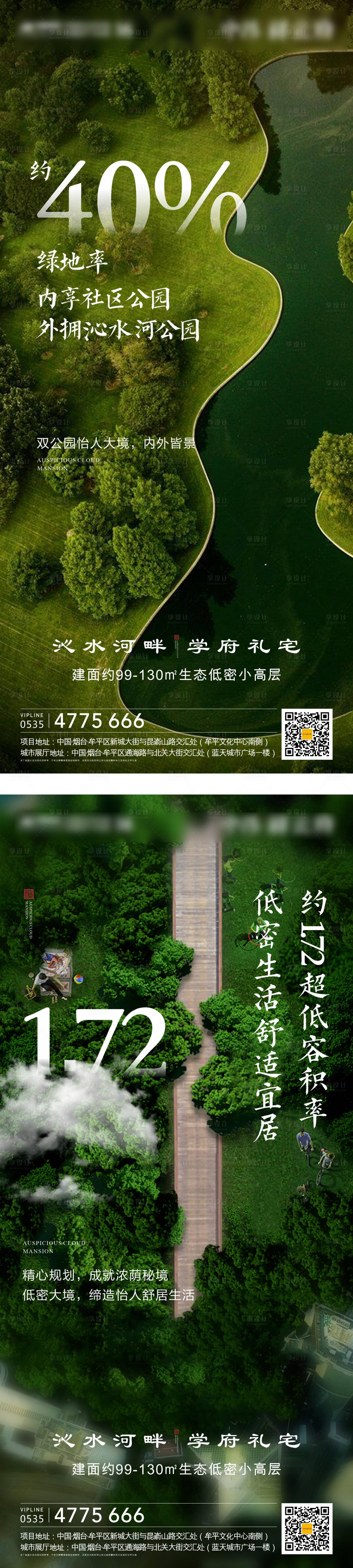 源文件下载【公园低密价值点海报】编号：66400015217787813