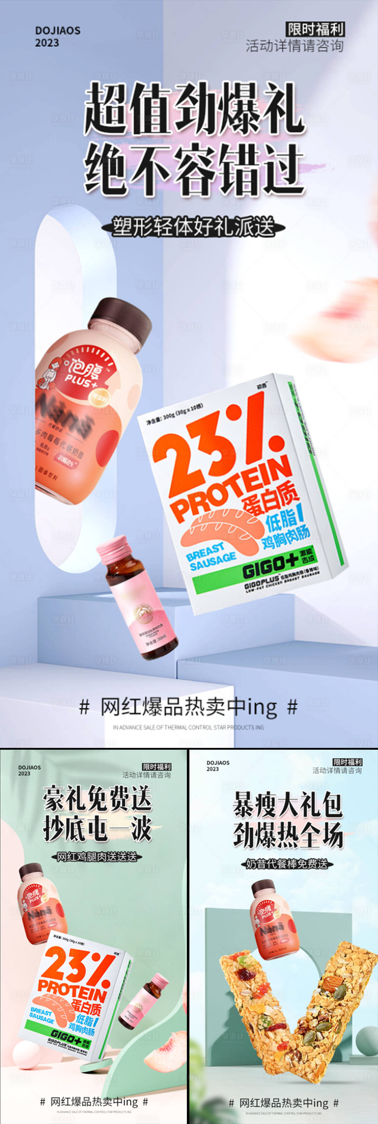 源文件下载【享设计】搜索编号：52980015772181140【奶昔鸡肉代餐棒减肥餐C4D微商海报】