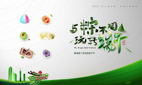 源文件下载【端午节活动背景板】编号：77980015358327517