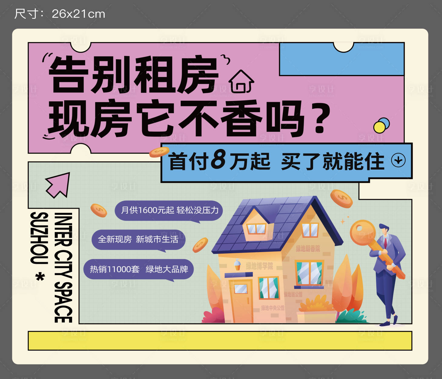 源文件下載【享設計】搜索編號：23380015546689617【公寓價值點鼠標墊】