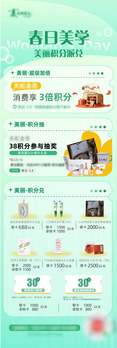 源文件下载【春日美学海报】编号：27450015265956164