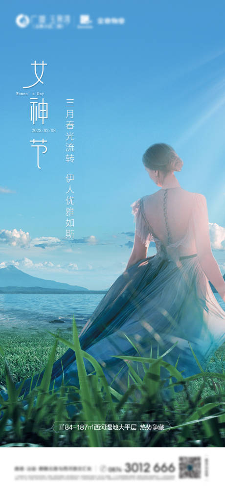 源文件下載【享設計】搜索編號：11170015337853485【地產女神節海報】