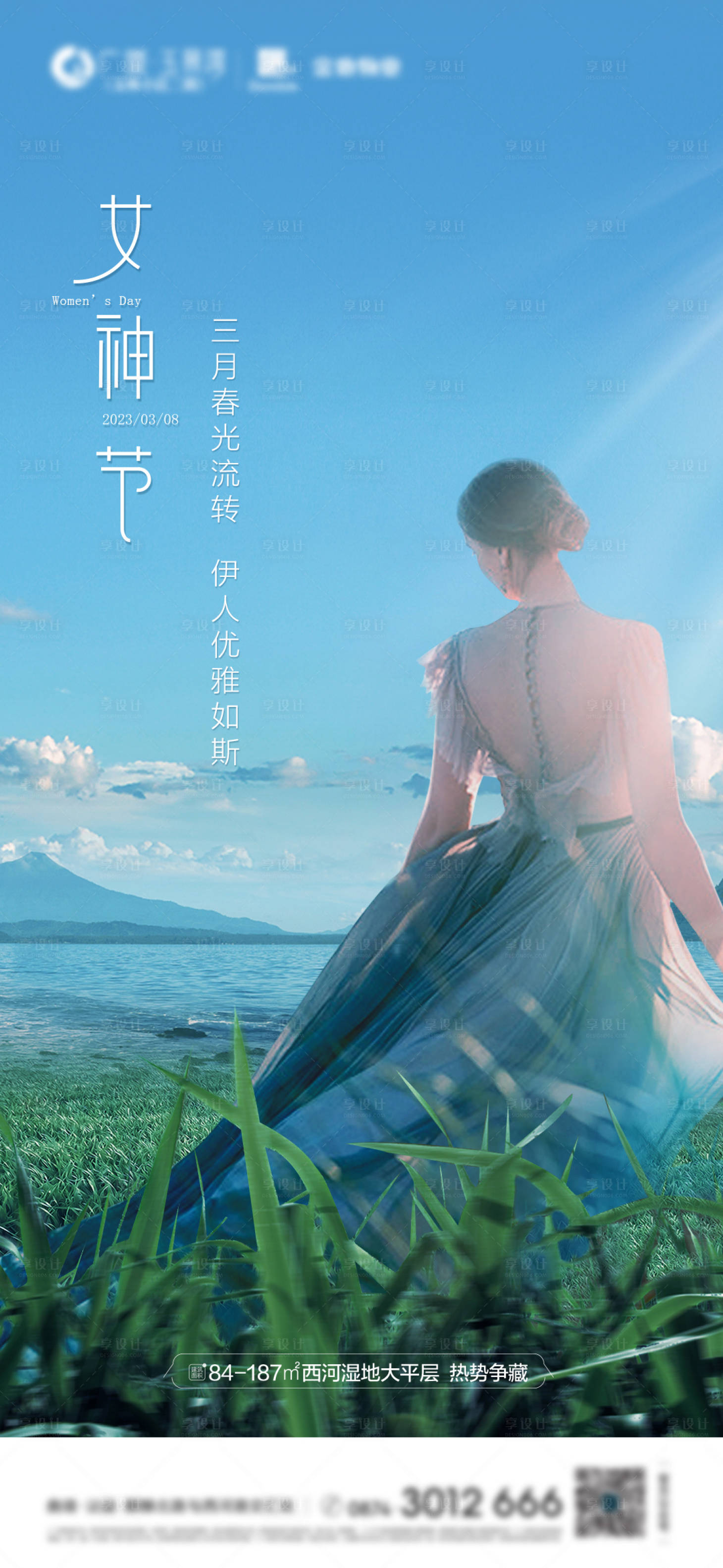 源文件下载【地产女神节海报】编号：11170015337853485