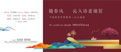 源文件下载【新中式地产加推海报展板】编号：69460015135636892