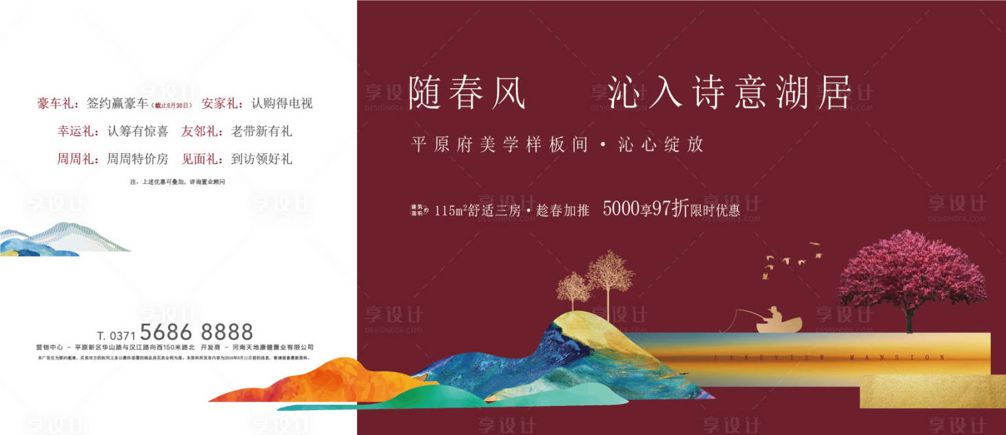 源文件下载【享设计】搜索编号：69460015135636892【新中式地产加推海报展板】