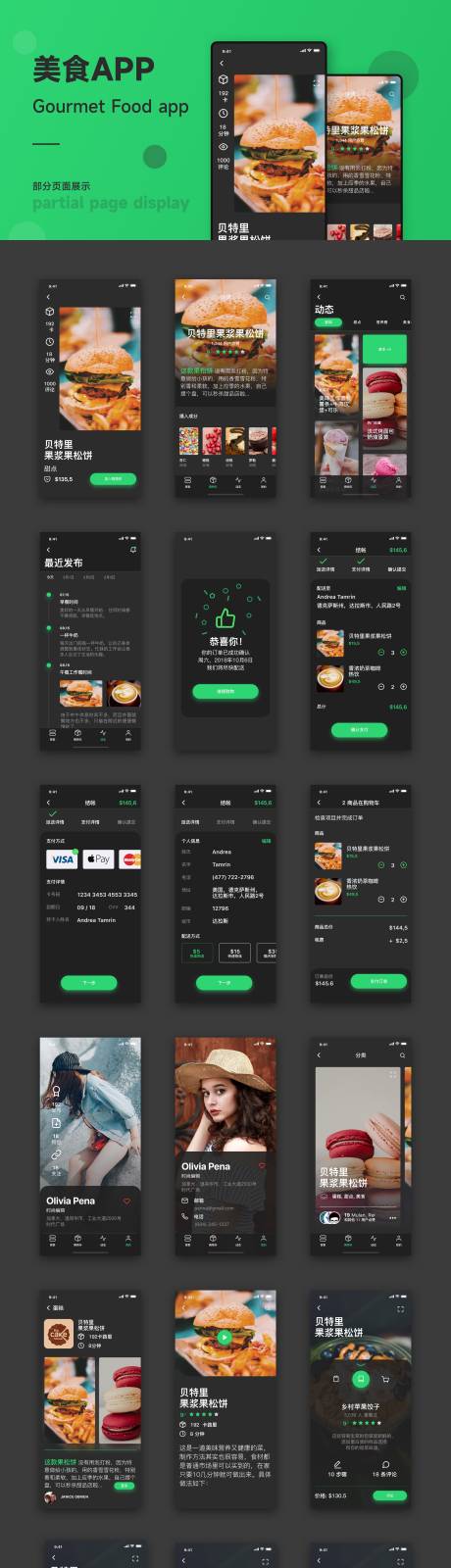 源文件下载【UI美食APP】编号：20230310101431408