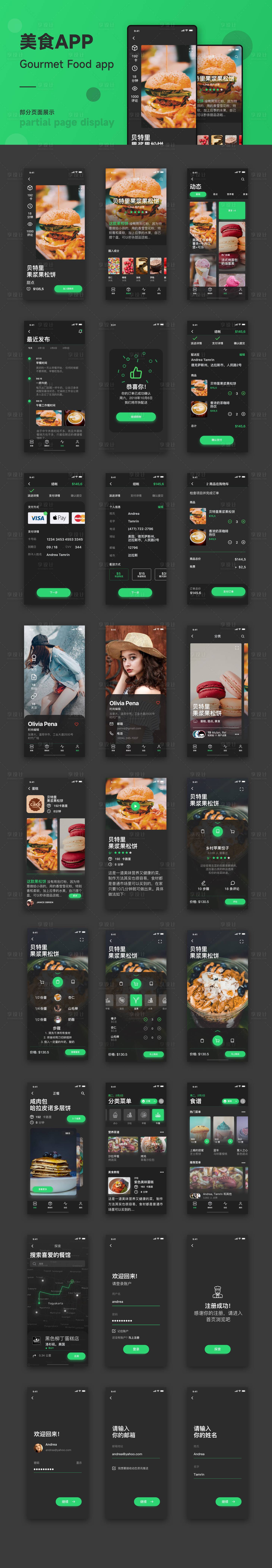 源文件下載【享設(shè)計】搜索編號：58340015265082393【UI美食APP】