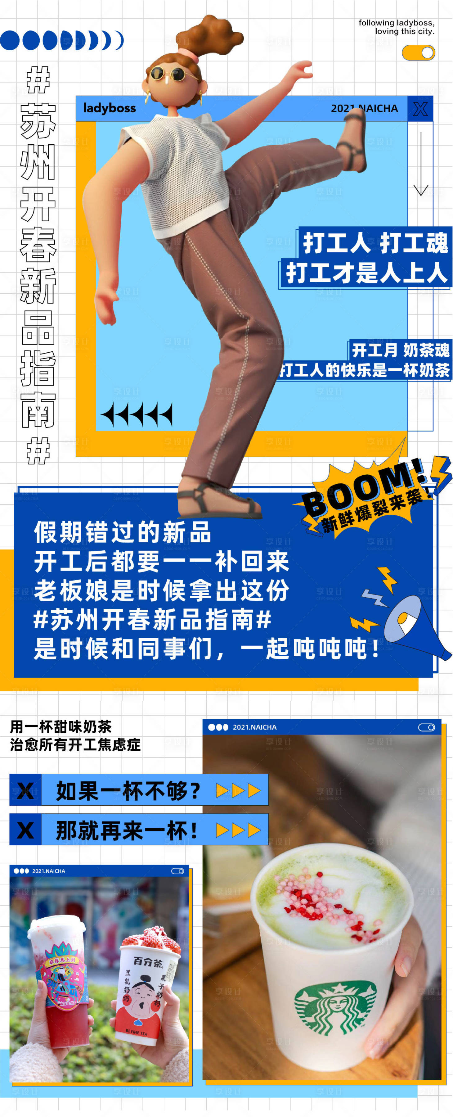 源文件下載【享設計】搜索編號：24790015253795530【奶茶飲品海報】