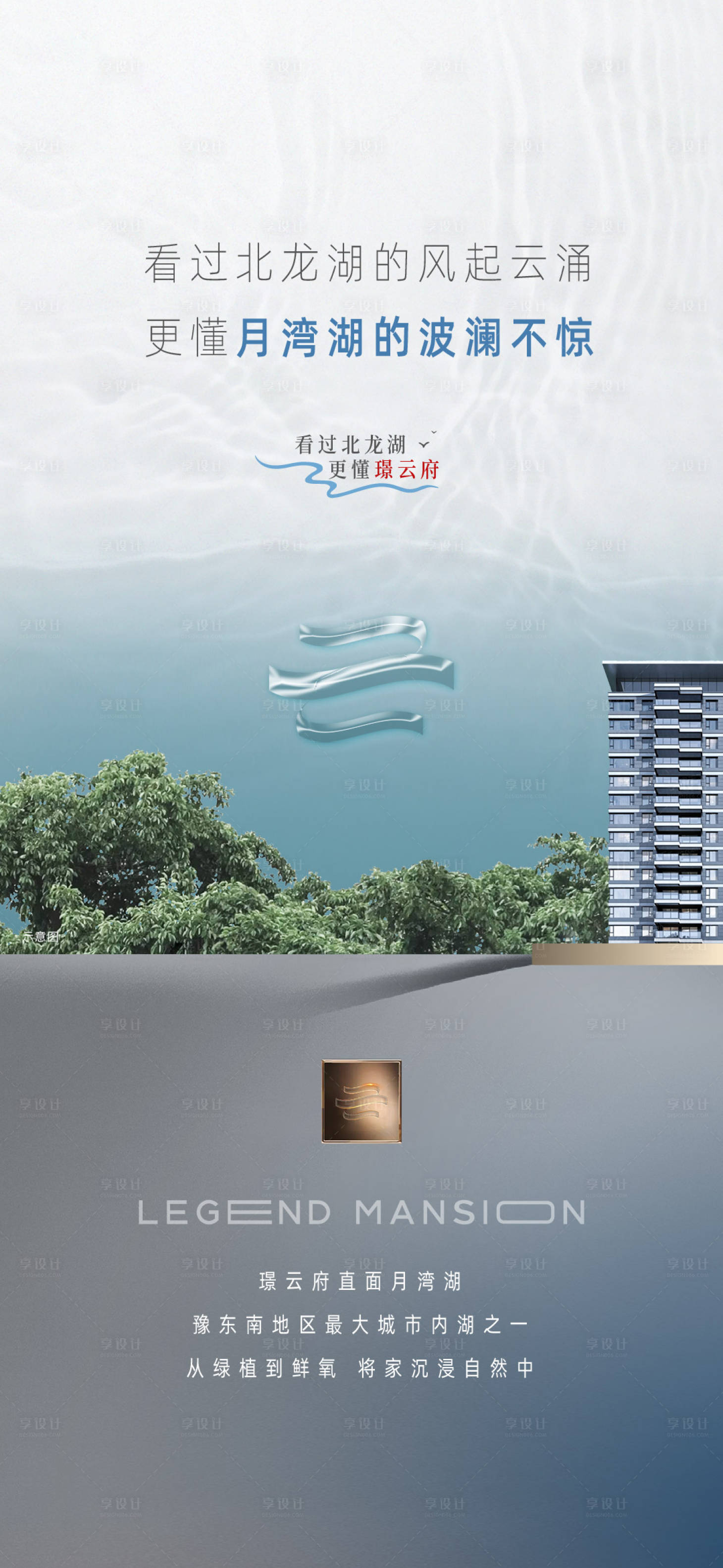 源文件下載【享設計】搜索編號：79350015238357404【湖居生態形象海報】