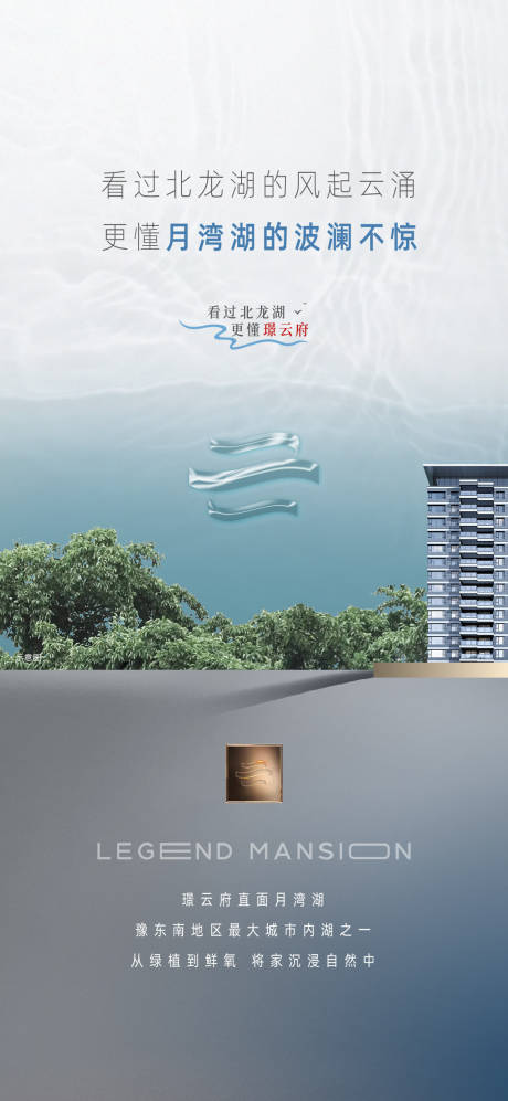 湖居生态形象海报-源文件【享设计】