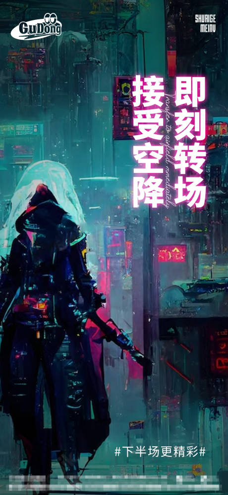 源文件下载【享设计】搜索编号：40530015615751354【酒吧转场海报】