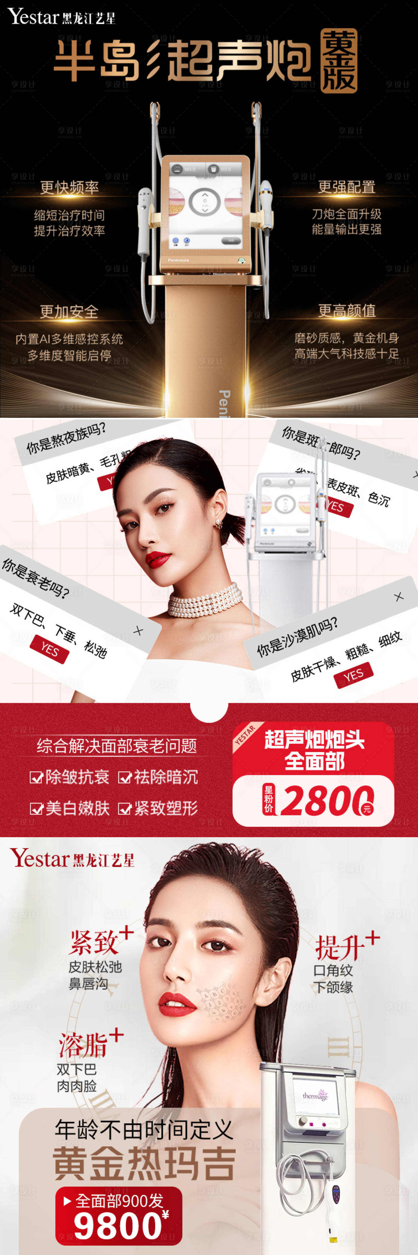 源文件下載【享設計】搜索編號：63860015681762139【醫美抗衰推廣入口圖】