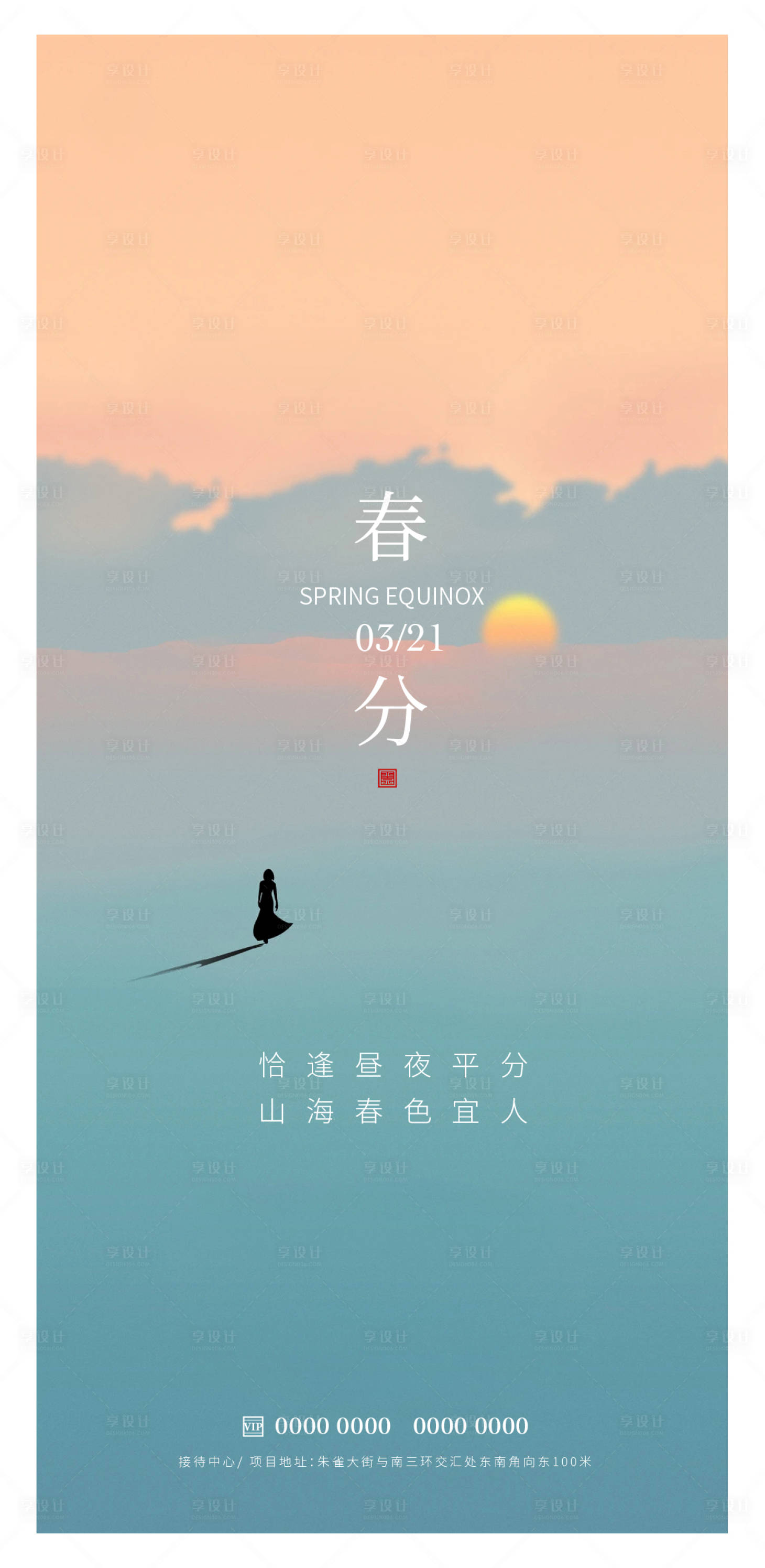 源文件下載【享設(shè)計(jì)】搜索編號(hào)：30350015462737883【春分節(jié)氣海報(bào)】