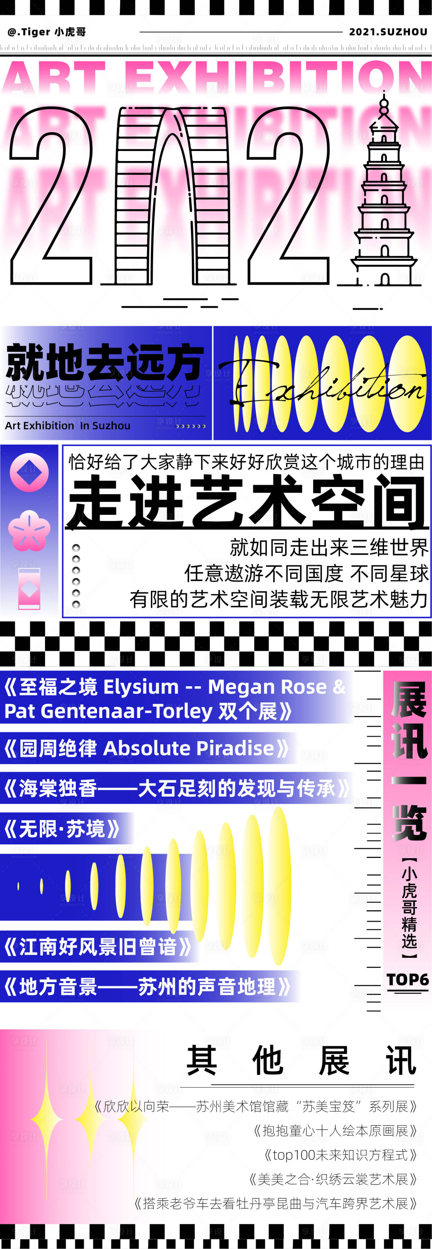 源文件下载【艺术展市集活动宣传海报长图】编号：21050015191189558