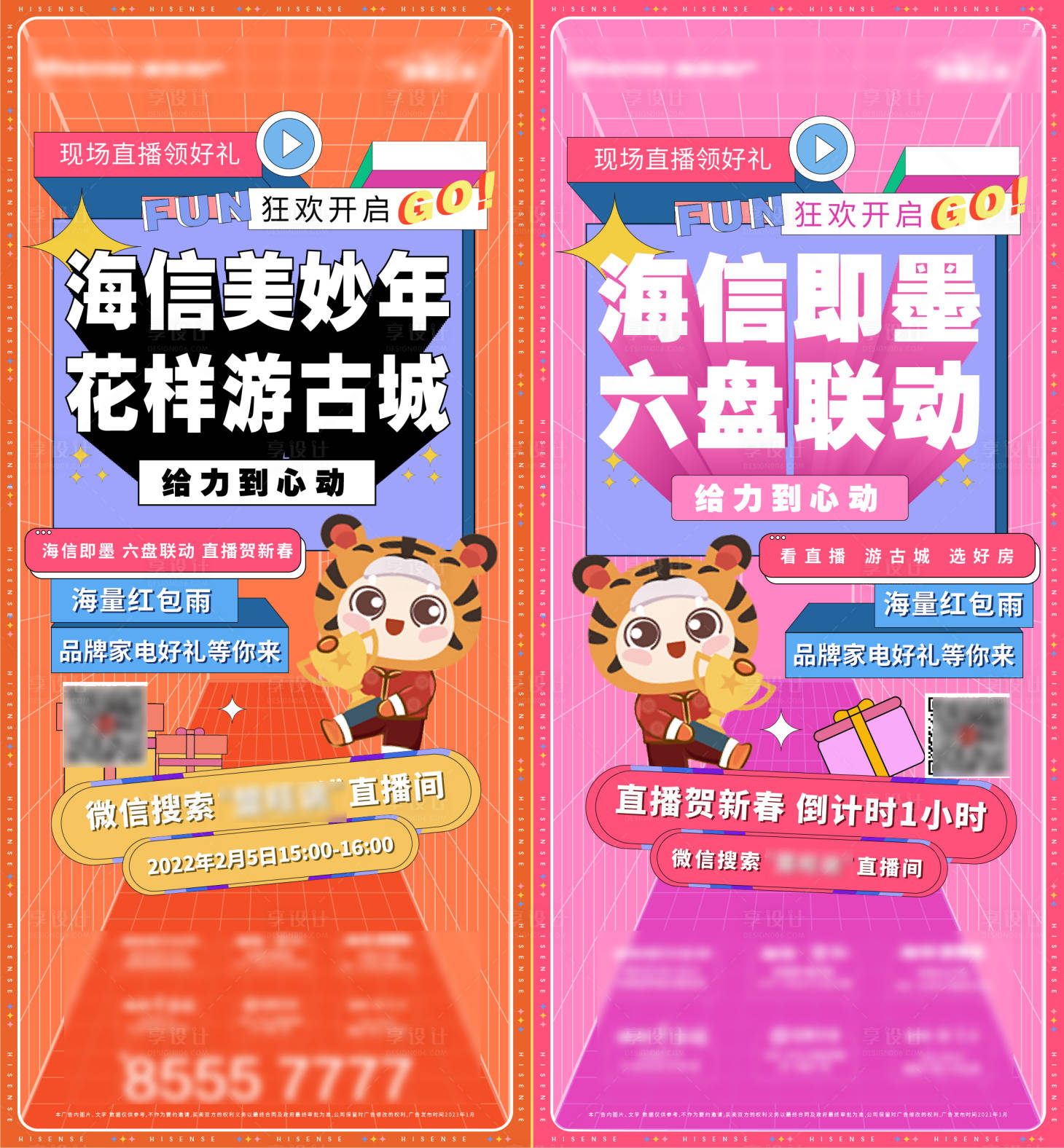 源文件下載【享設計】搜索編號：49740015260308329【房地產直播抖音插畫海報】