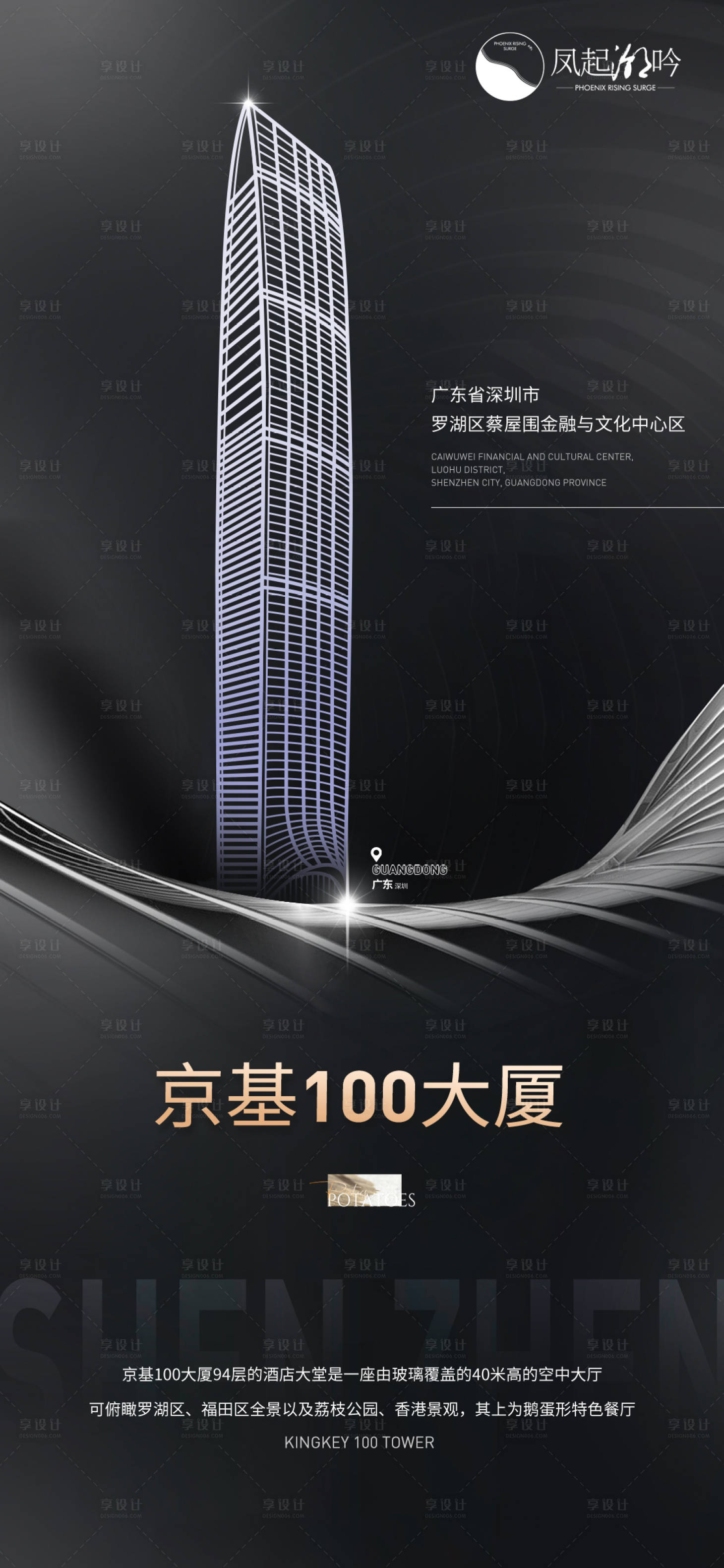 源文件下载【享设计】搜索编号：69480015306682829【深圳地标建筑单图】